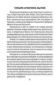 Gadāšanas kartes - Arhetipi. Sabiedrotie un iznīcinātāji. Jūsu spēka avots (74 kartes)